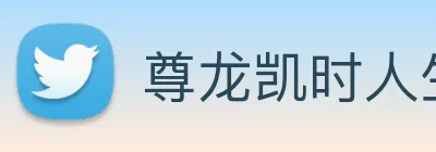 尊龙凯时人生就是博 Logo